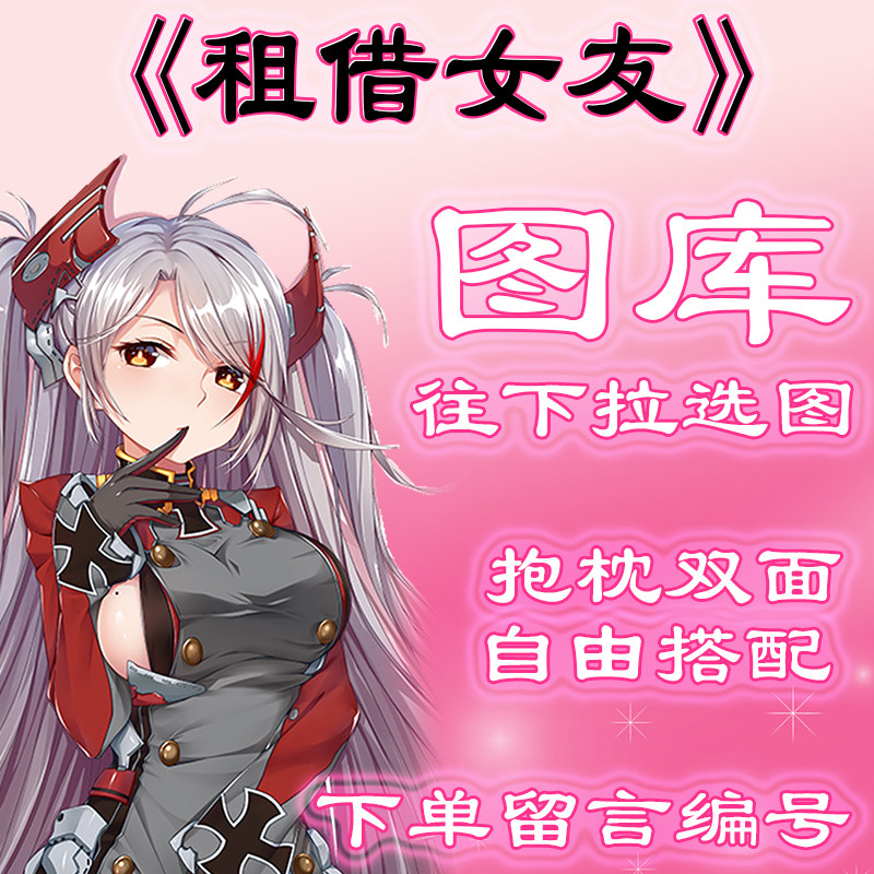 《租借女友》图库,往底部滑动,此链接仅供选图 无需购买1元