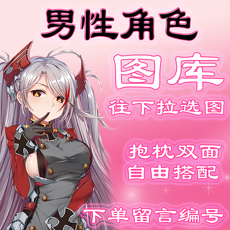 《男性角色》选图,往底部有图,此链接仅供选图 无需购买999.99