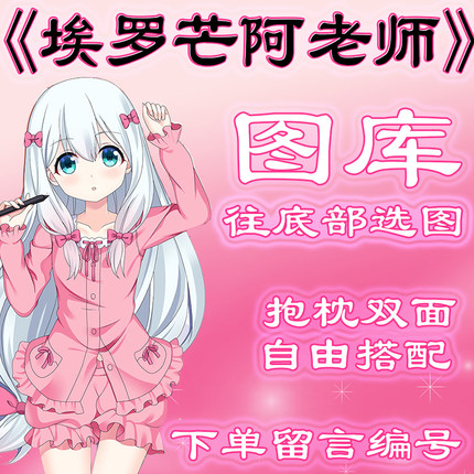 《埃罗芒阿老师》选图，往底部滑动有图 仅供选图 无需购买999.99