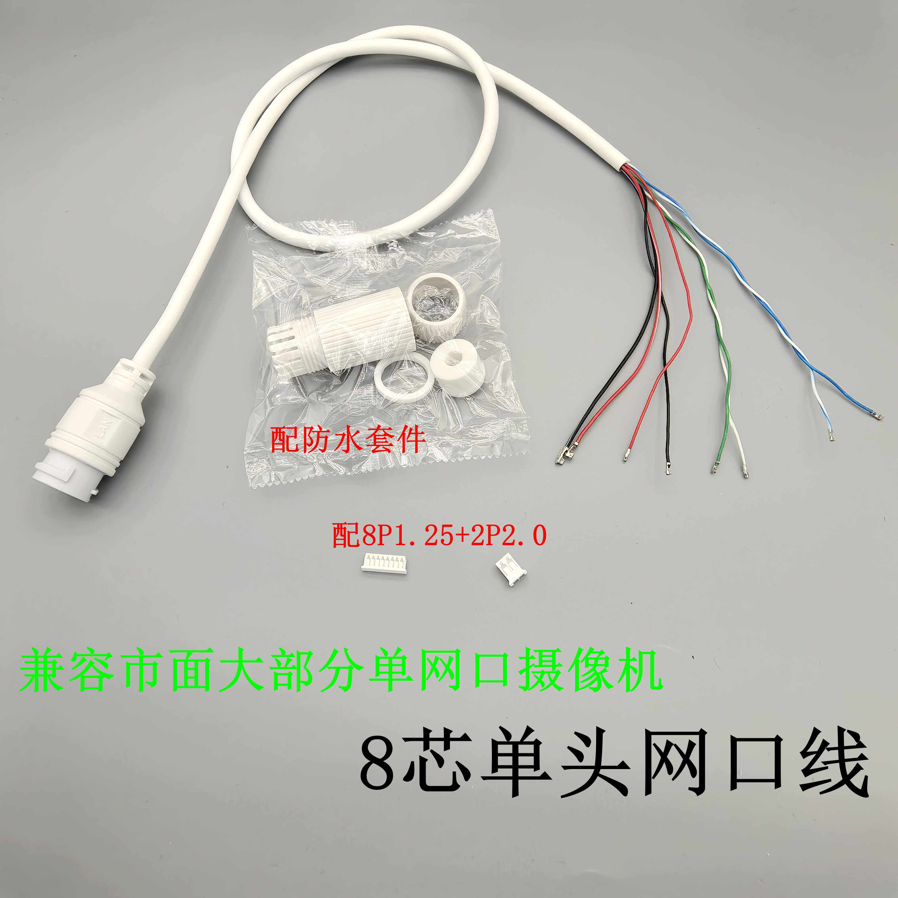 8芯单网口POE网络摄像机监控尾线12-15V国标非标供电通用防水线材,电子/电工,监控器材配件,淘宝优惠券,粉丝福利购,淘宝优惠卷