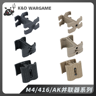 HK416弹匣并联器AK47弹夹并连司骏MP5锦明激趣仁祥精击玩具配件