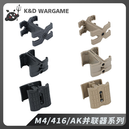 HK416弹匣并联器AK47弹夹并连司骏MP5锦明激趣仁祥精击玩具配件