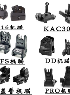 HK416金属机瞄20-22MM导轨马盖普DD前后特洛伊KAC300折叠玩具配件