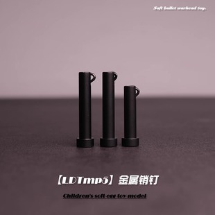 司骏MP5销钉插销激趣MP5K金属拉机柄玩具模型LDT撸蛋堂