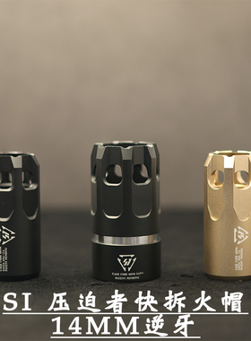 SI快拆压迫者金属火帽圣徒精击PDX小月亮司骏MP5激趣LDTHK416配件