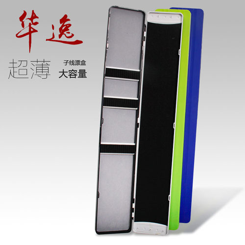 华逸多功能盒渔具盒硬55cm子线盒