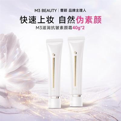 曹颖同款M3滋润抗皱素颜霜脸部防晒隔离遮瑕不假白持久无妆感防水