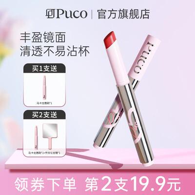 PUCO小粉条唇冻水光保湿唇部精华不易沾杯镜面口红唇釉淡纹唇膏