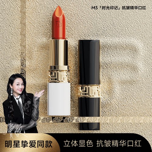 【曹颖同款】M3玫瑰豆沙抗皱口红