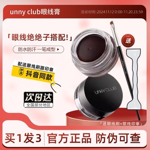 UNNY眼线膏+硅胶眼线印章眼尾神器双头眼线胶笔棕色魔仙小兰工具
