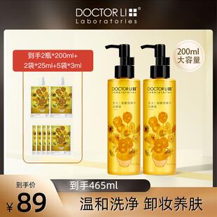 李医生卸妆油眼脸唇卸妆水温和不刺激洁颜膏深层清洁李士可送小样