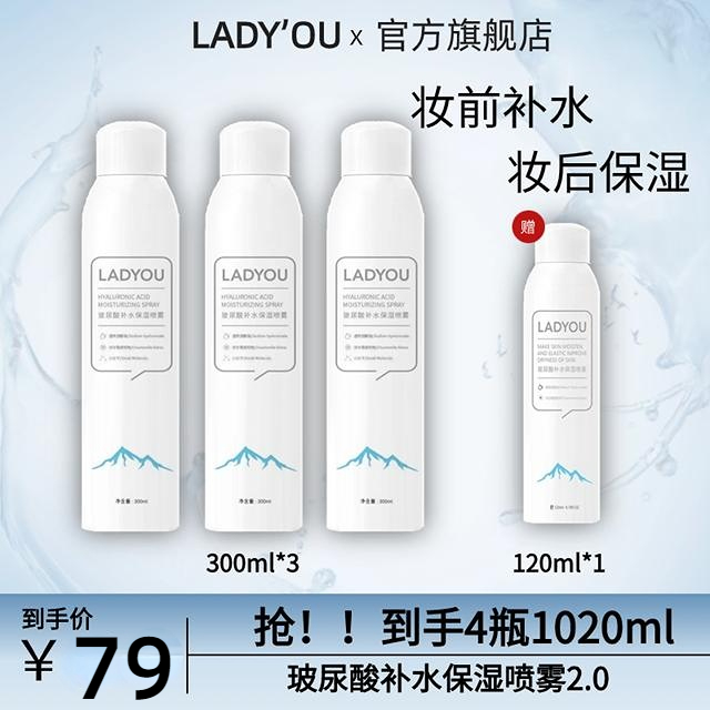 【2.0升级款】LADYOU护肤洋甘菊玻尿酸补水保湿喷雾通用爽肤官方