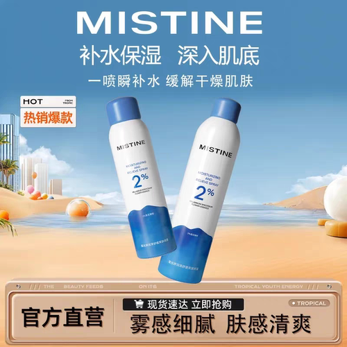【防伪可查】蜜丝婷补水保湿喷雾
