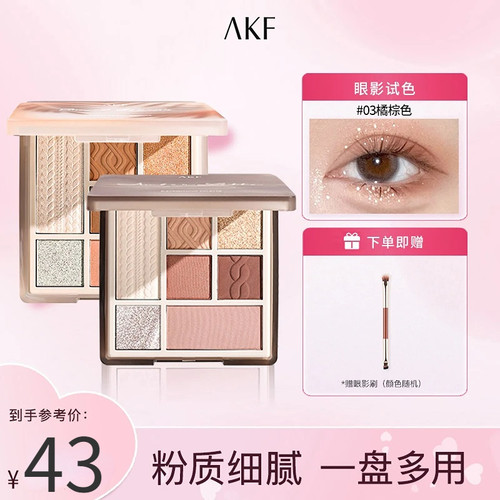 AKF七色眼影盘大地色系哑光腮红高光修容一盘多用新手日常淡妆03