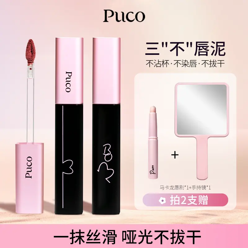 PUCO噗叩啵啵唇泥不沾杯唇釉持久不易掉色哑光雾面口红平价推荐