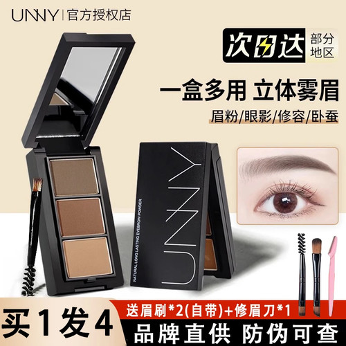 UNNY眉粉盘三色防水防汗不脱色眉笔野生染眉膏平价初学者旗舰店