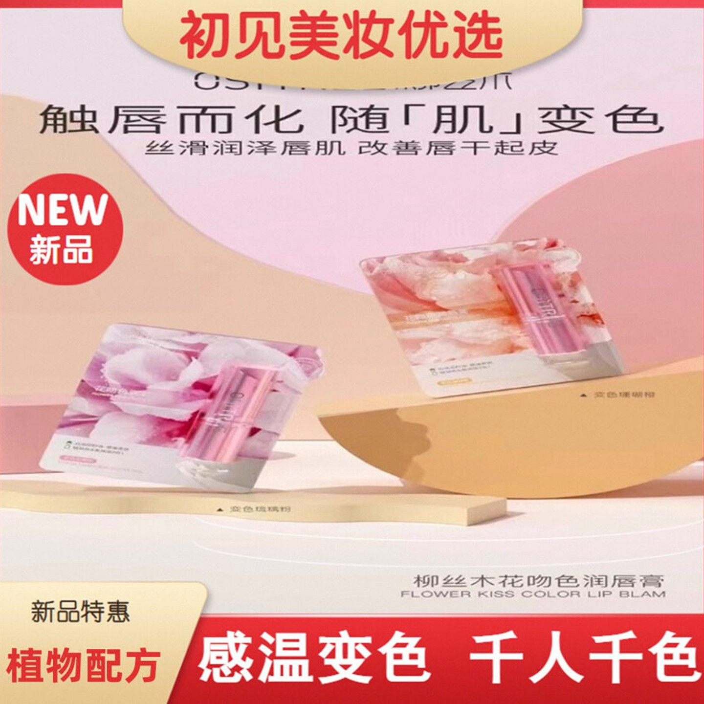 柳丝木花吻色润变色唇膏口红唇彩持久保湿滋润不脱色防水平价学生