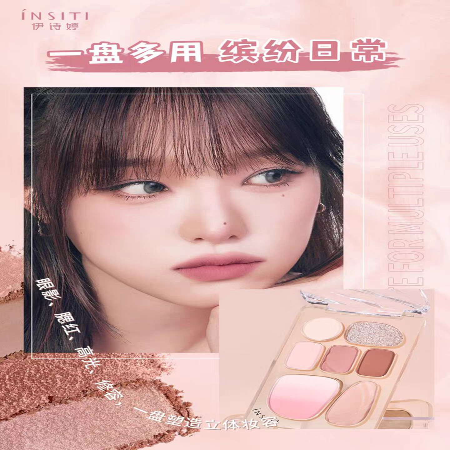 伊诗婷云染悦动多色粉盘眼影腮红