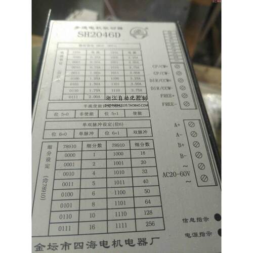 耿耿工控SH2046D  SH2046DS  SH20611D 步进电机驱动器  二手现货