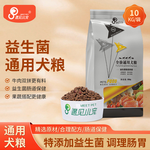 遇见小宠狗粮益生菌成幼犬粮20泰迪萨摩金毛柯基柴犬型牛肉营养