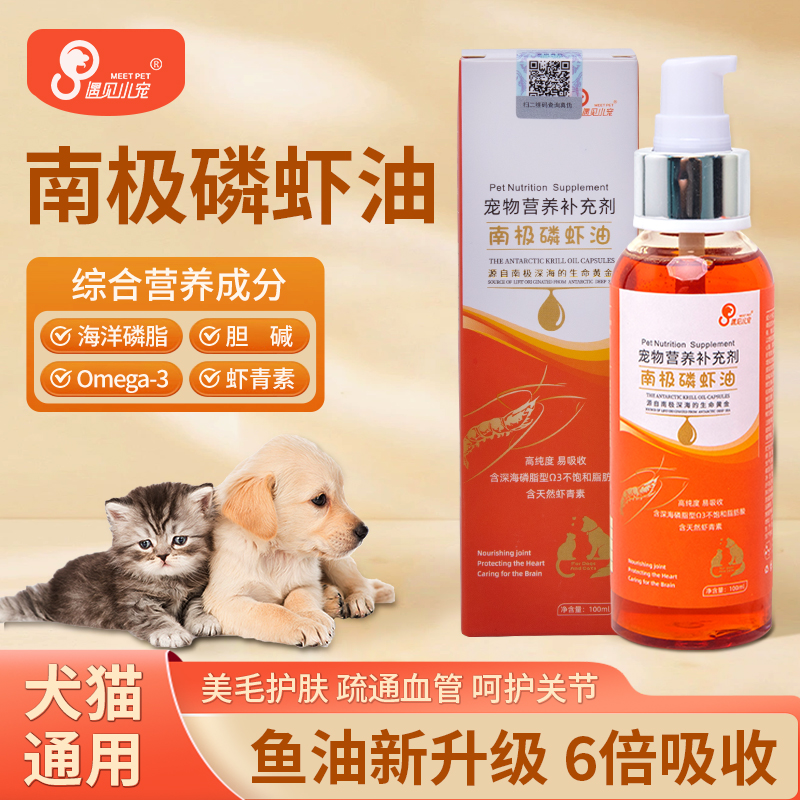 南极磷虾鱼油omega3狗猫用防掉毛