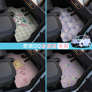汽车脚垫奇瑞qq冰淇淋电动车专用卡通可爱易清洗地毯式丝圈地垫子