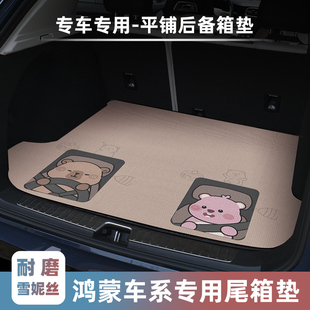 汽车后备箱垫M7问界M9 S7智界R7享界S9尾箱垫 问界智界享界