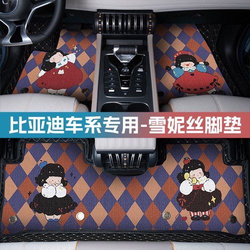 比亚迪汽车脚垫全包围上层垫子