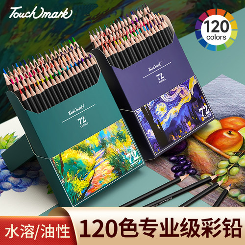touchmark彩铅美术专用彩铅笔