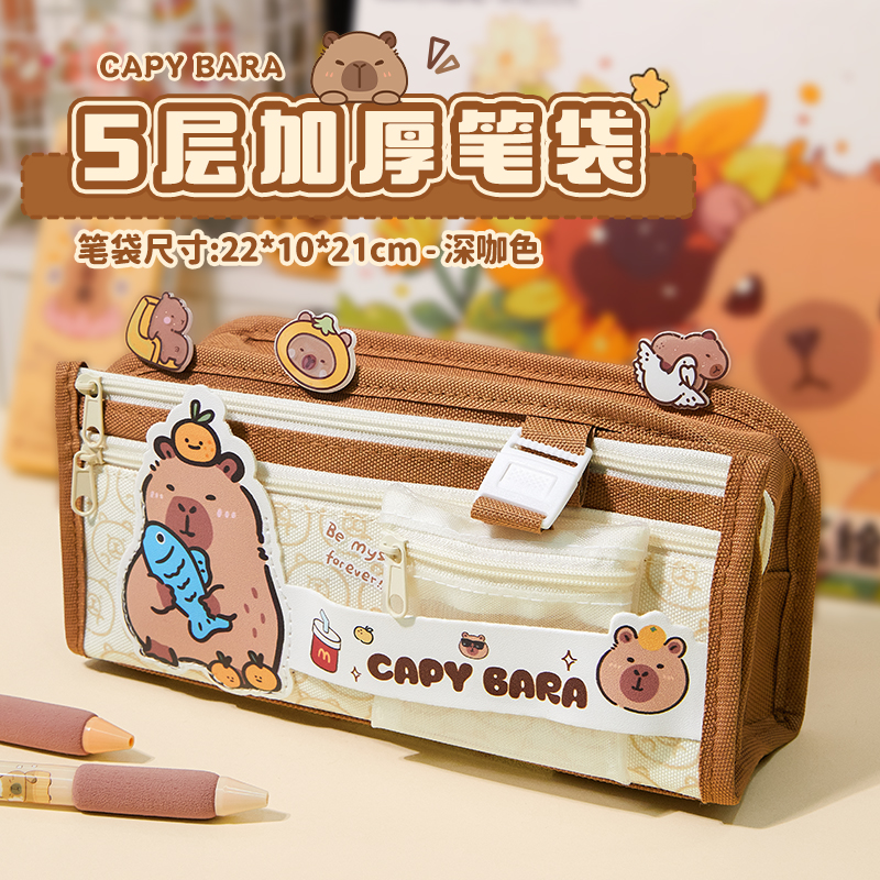 泰驰卡皮巴拉小学生大容量笔袋
