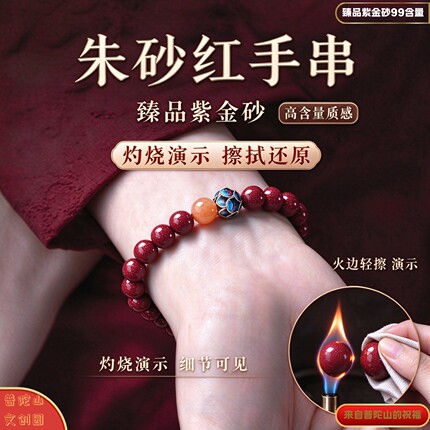 普陀山朱砂红手串紫金砂莲花佛珠气质手链本命年平安净心护身符