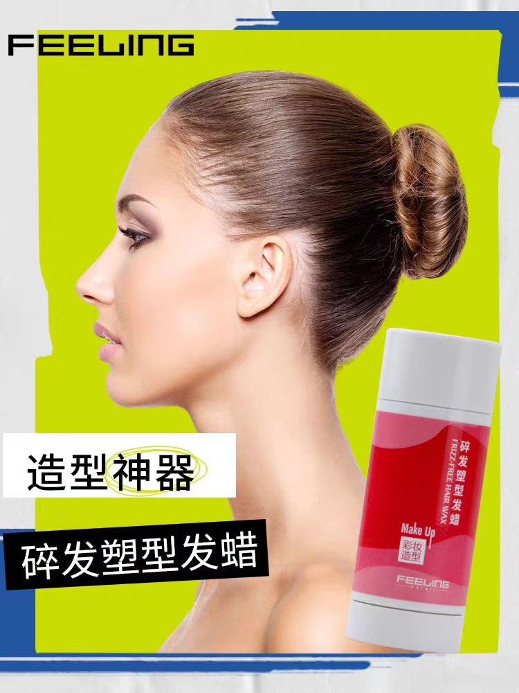 菲灵发蜡棒碎发定型神器碎发整理膏防毛躁女化妆师专用男啫喱发胶图片