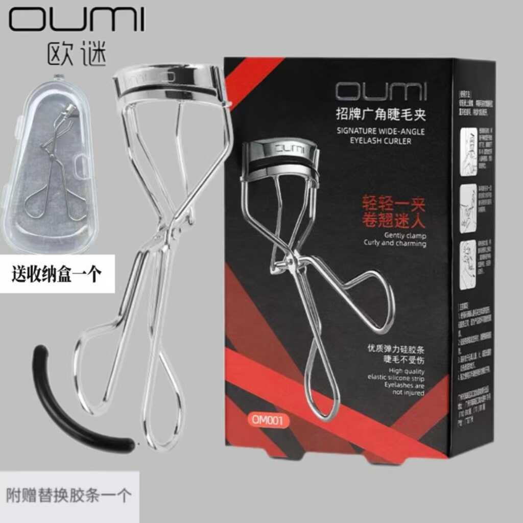 向南老师定制招牌广角睫毛夹oumi