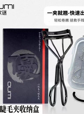 送收纳盒睫毛夹太阳花翘欧谜