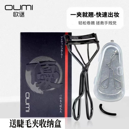 送收纳盒睫毛夹太阳花翘欧谜