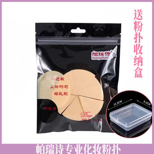 帕瑞诗化妆海绵粉扑六片三角皮面干湿两用美妆蛋椭圆粉扑不吃粉