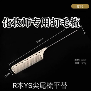 尖尾梳带刻度烫染耐高温化妆造型师挑梳分区打毛盘发平头剪刘海梳