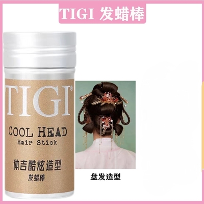 tigi发蜡棒化妆师专用定型小碎发