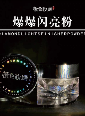 极色妆婳爆爆闪亮粉金色银色化妆