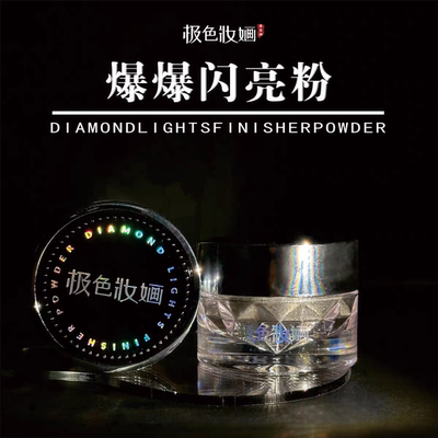极色妆婳爆爆闪亮粉金色银色化妆