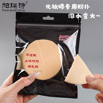 帕瑞诗粉扑韩式底妆工具美妆蛋