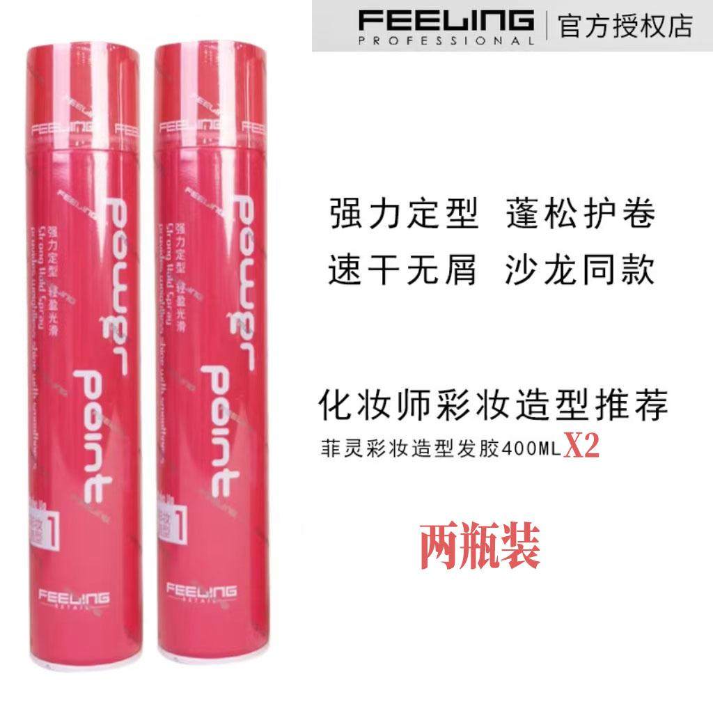 菲灵发胶两瓶装定型喷雾男女士持久清香自然蓬松保湿发蜡发泥干胶,美发护发/假发,定型喷雾,淘宝优惠券,粉丝福利购,淘宝优惠卷
