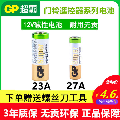 超霸车库卷帘吊灯铃遥控器27A12v