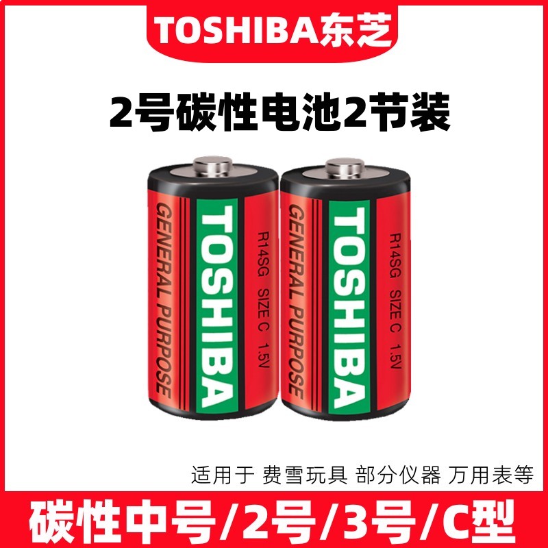 TOSHIBA东芝2号电池R14SG SIZE C碳性1.5v3号中号万用表座钟玩具 3C数码配件 普通干电池 原图主图