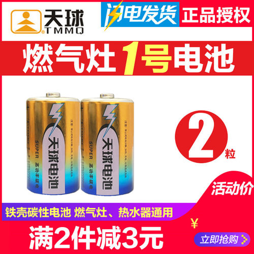 正品天球1号电池燃煤r20p批发2粒