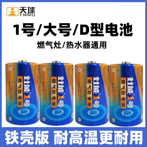 灶能燃气灶热水器电池