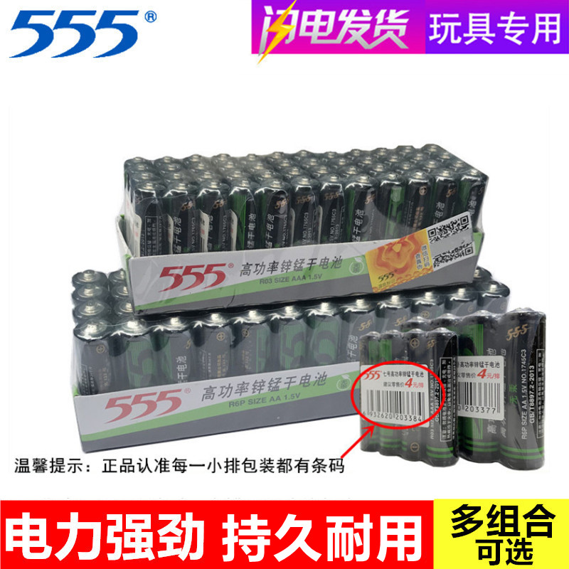 555高功率锌锰干电池5号7号碳性1.5v五七号玩具电视空调遥控器钟 3C数码配件 普通干电池 原图主图