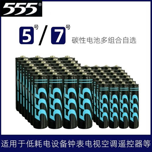555牌5号7号碳性电池1.5v