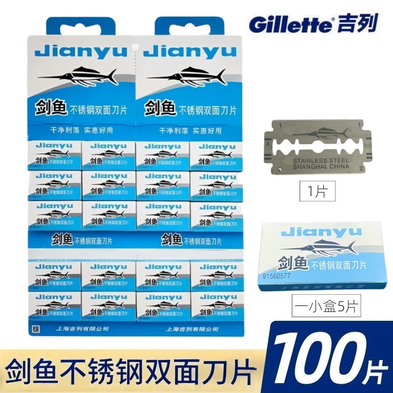 Jianyu剑鱼牌不锈钢双面刀片手动剃须刀老式刮胡刀片剃须刮脸刮毛,五金/工具,刀片,淘宝优惠券,粉丝福利购,淘宝优惠卷