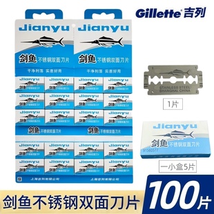 Jianyu剑鱼牌不锈钢双面刀片手动剃须刀老式刮胡刀片剃须刮脸刮毛